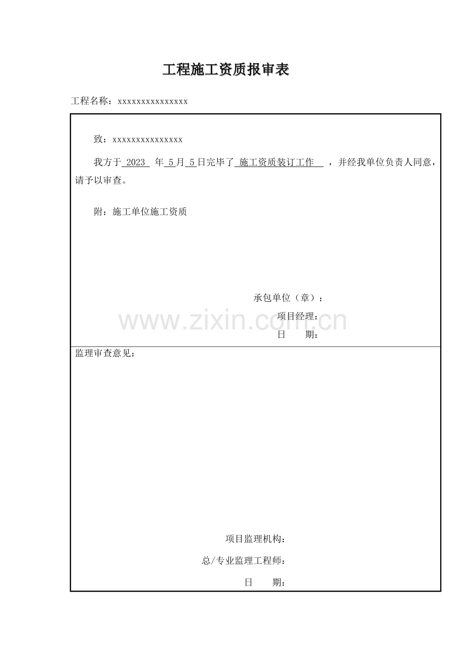 燃气PE管道工程竣工资料.doc_第2页