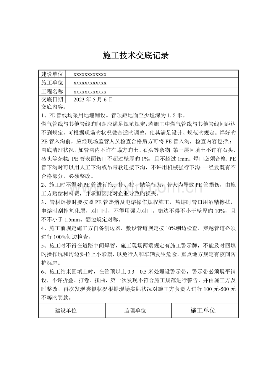 燃气PE管道工程竣工资料.doc_第3页