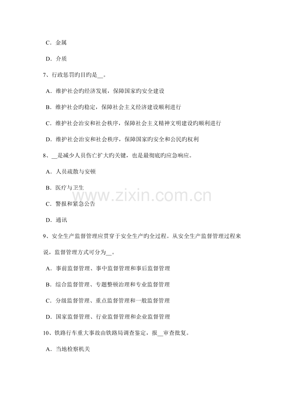 2023年重庆省上半年安全工程师安全生产建筑施工钢筋冷拔机操作规程模拟试题.docx_第3页