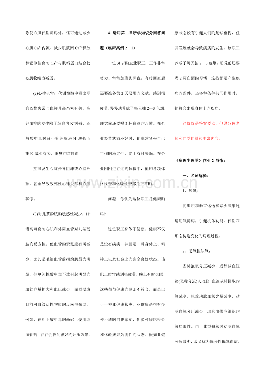 2023年病理生理学形成性考核册作业答案.doc_第3页