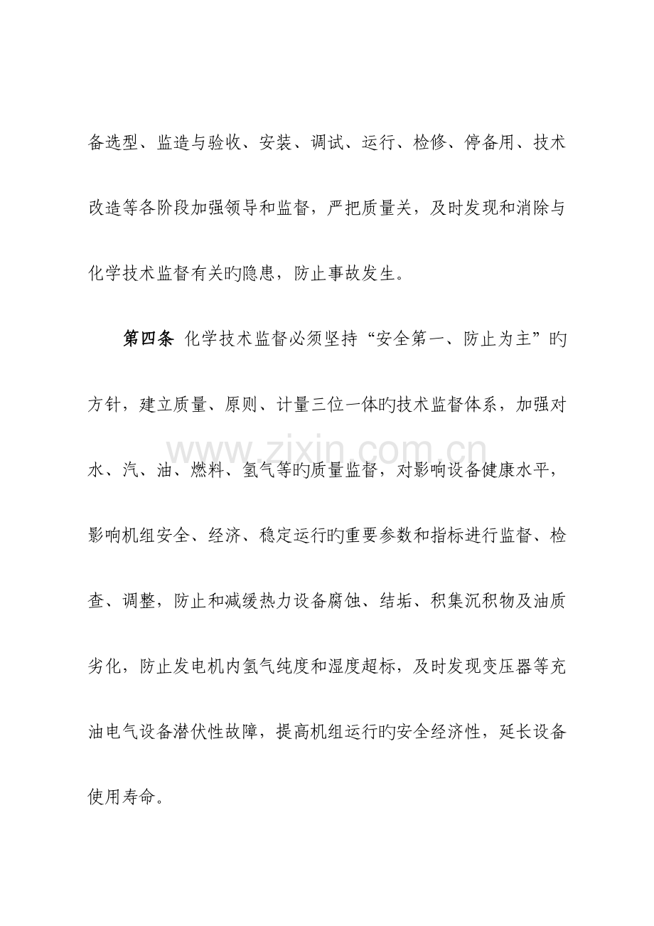 中国大唐集团公司化学技术监督制度.docx_第2页