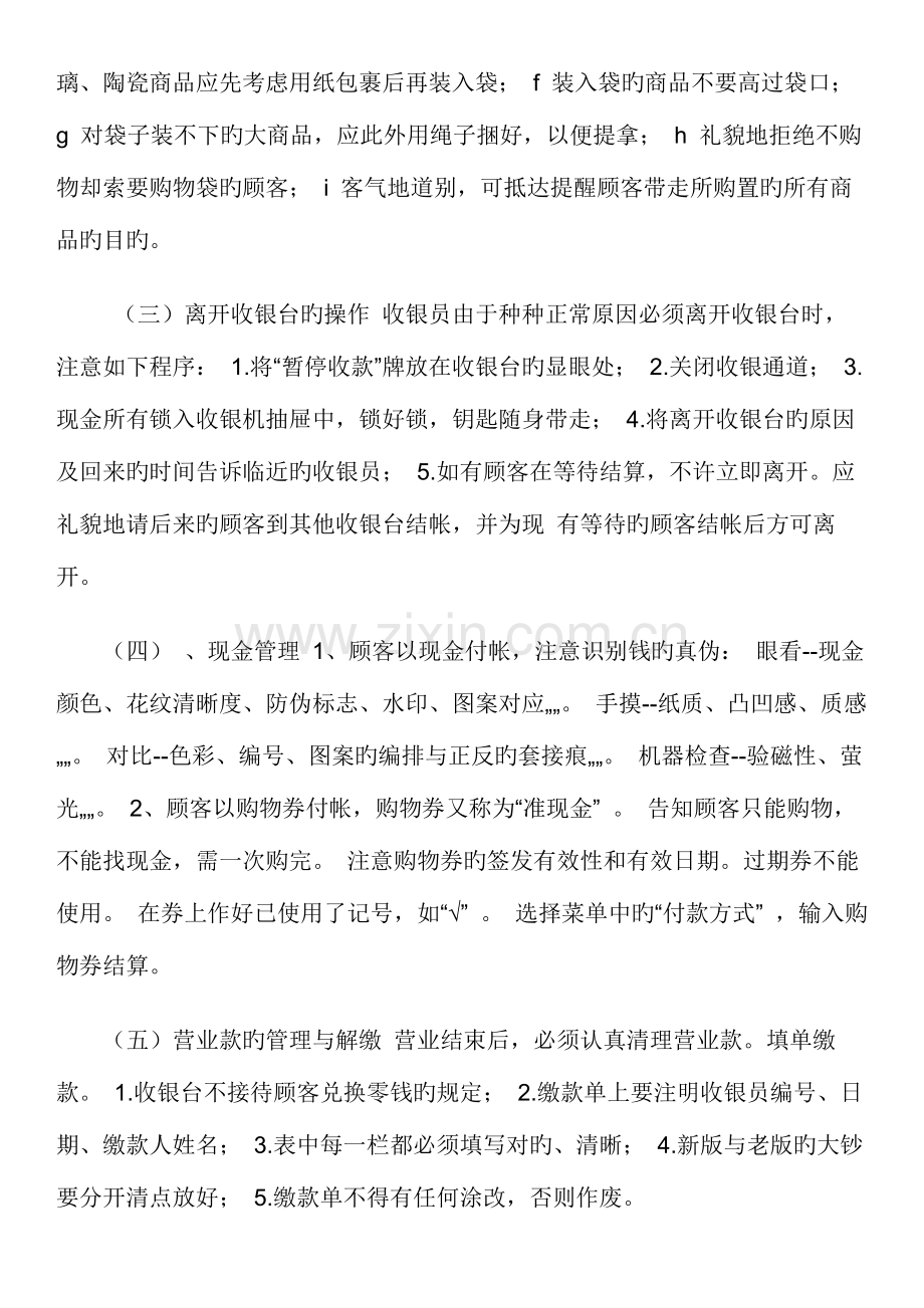 收银员操作流程.docx_第3页