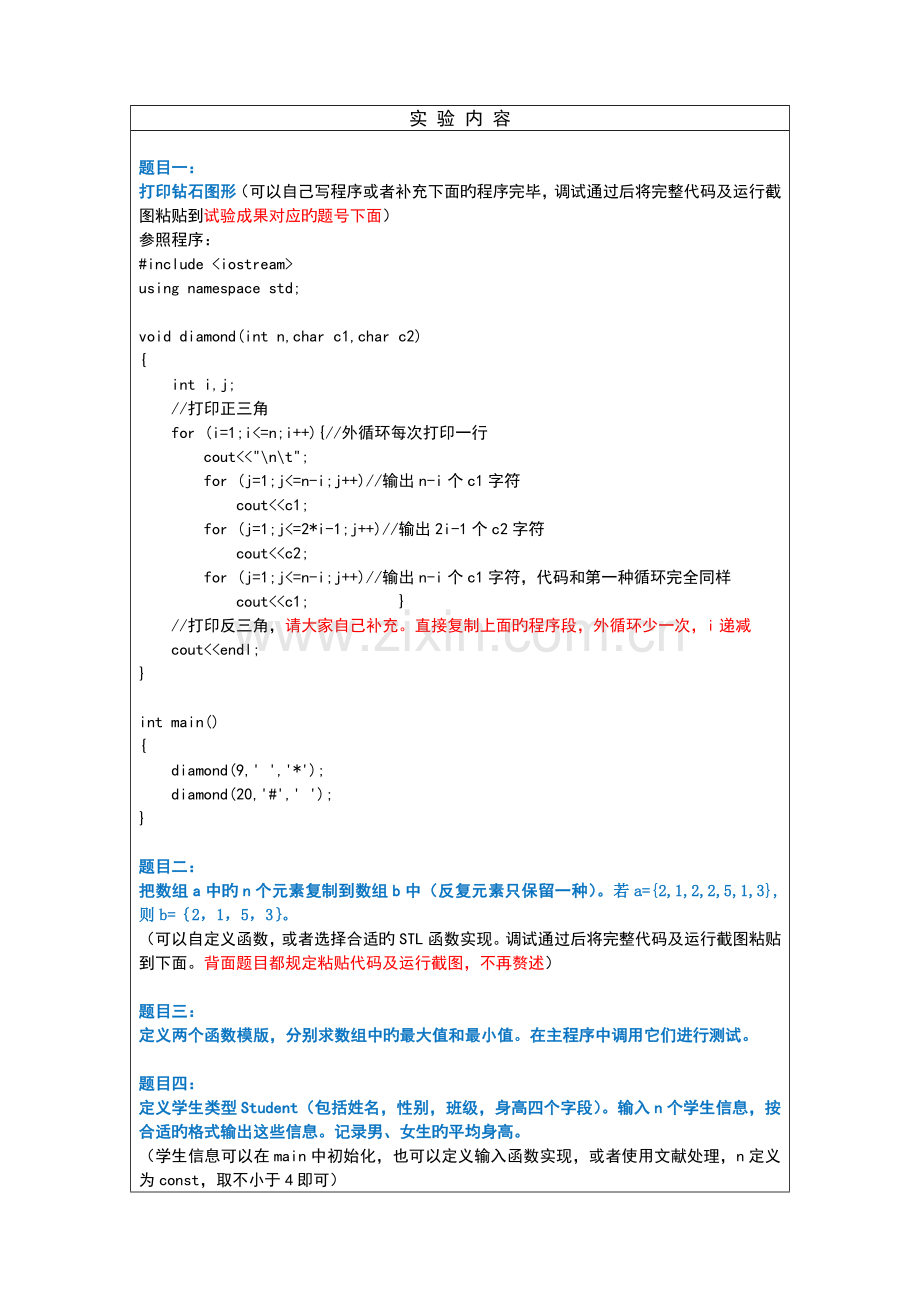 2023年新版面向对象程序设计实验报告.doc_第2页