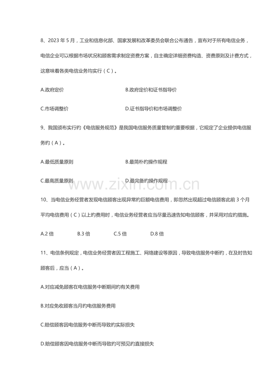 2023年中级通信工程师考试综合业务能力真题及标准答案.doc_第2页