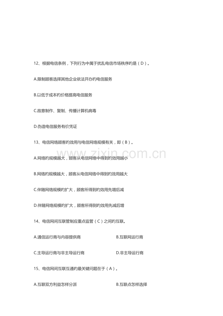 2023年中级通信工程师考试综合业务能力真题及标准答案.doc_第3页