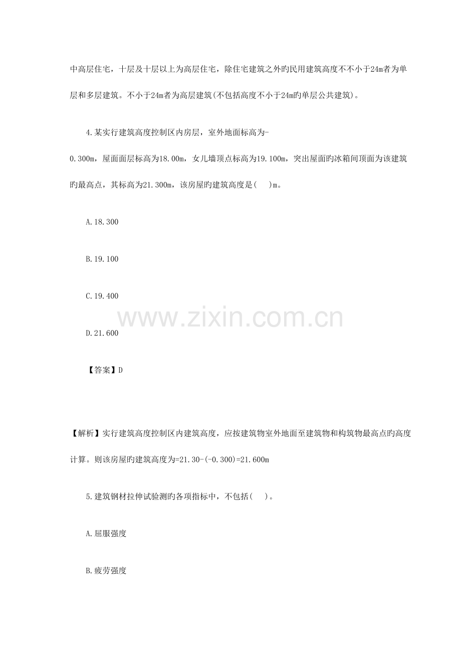 2023年建筑工程考试真题及答案.doc_第3页