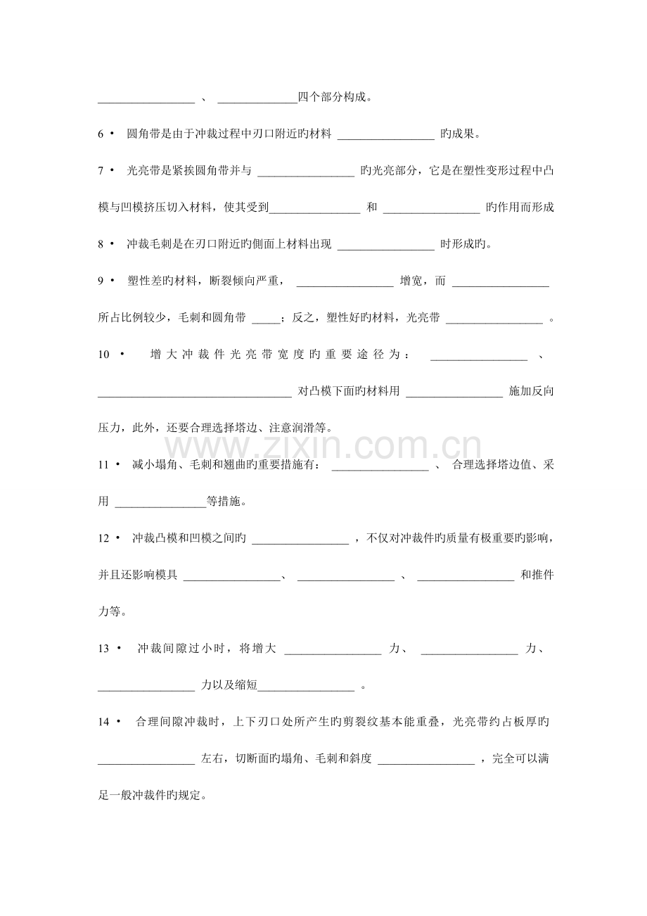 2023年冲压工艺考试题库.doc_第3页