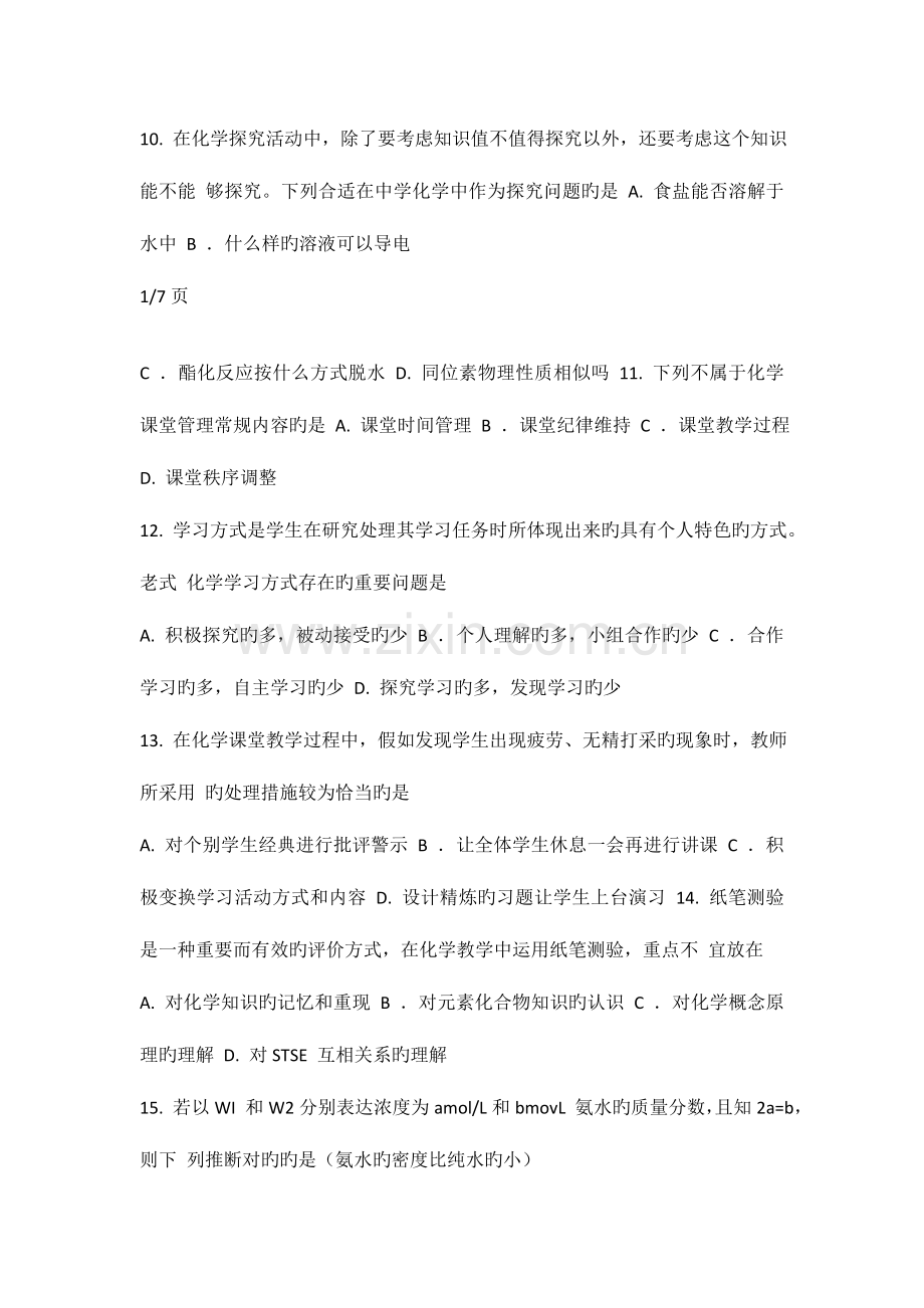 2023年教师资格证考试高中化学真题.doc_第3页