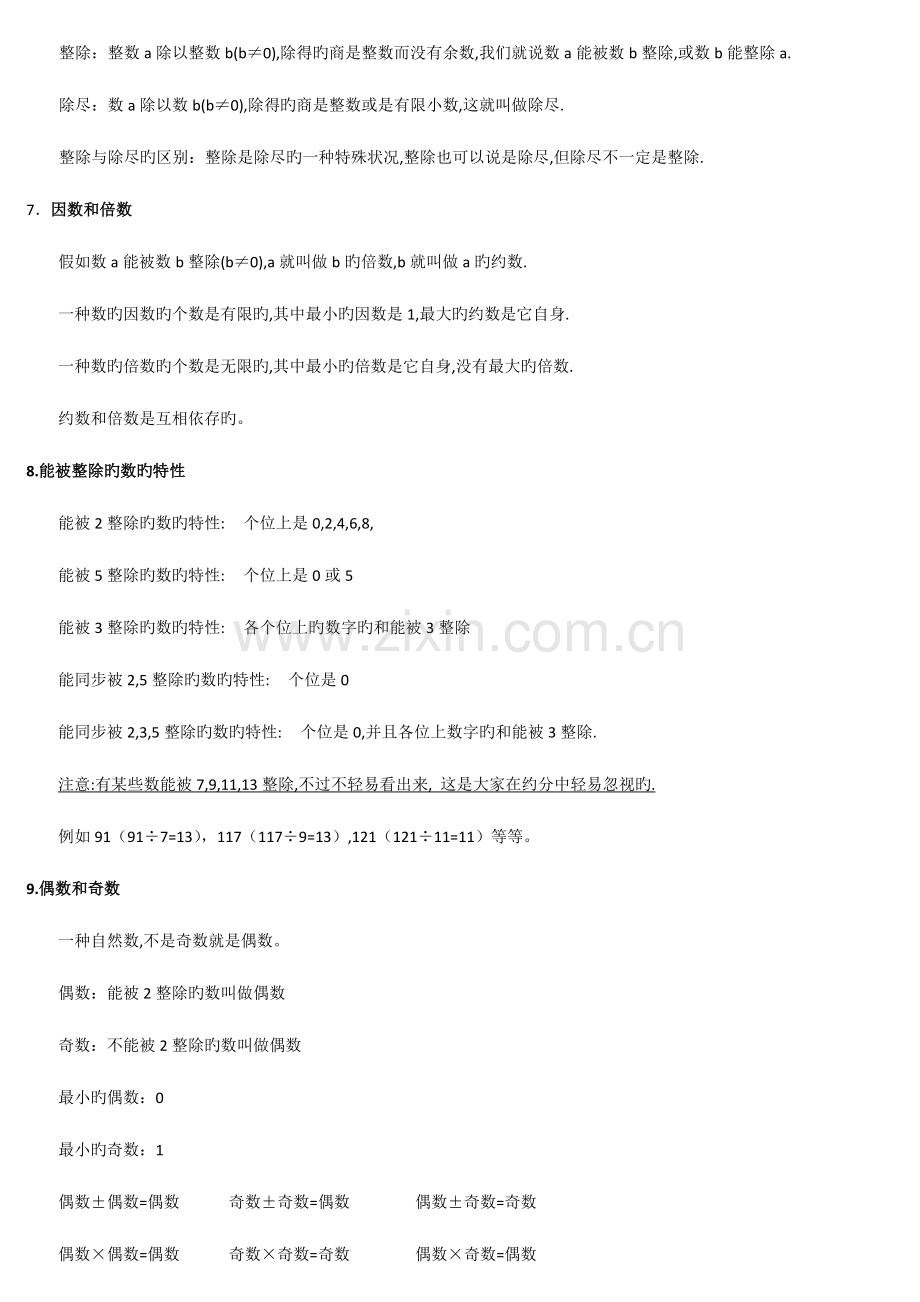 2023年小学数学总复习数的认识知识点及练习.doc_第2页