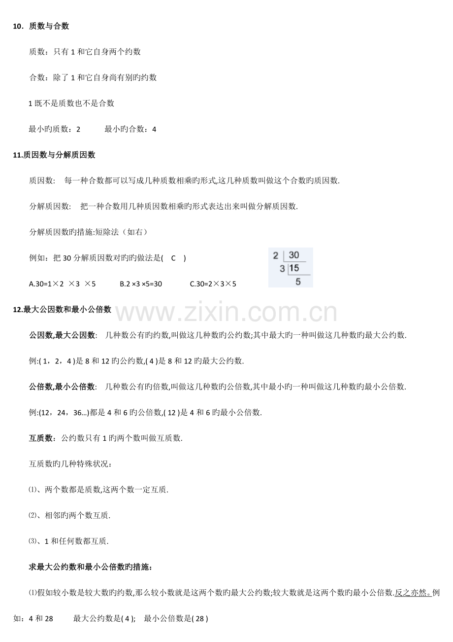 2023年小学数学总复习数的认识知识点及练习.doc_第3页