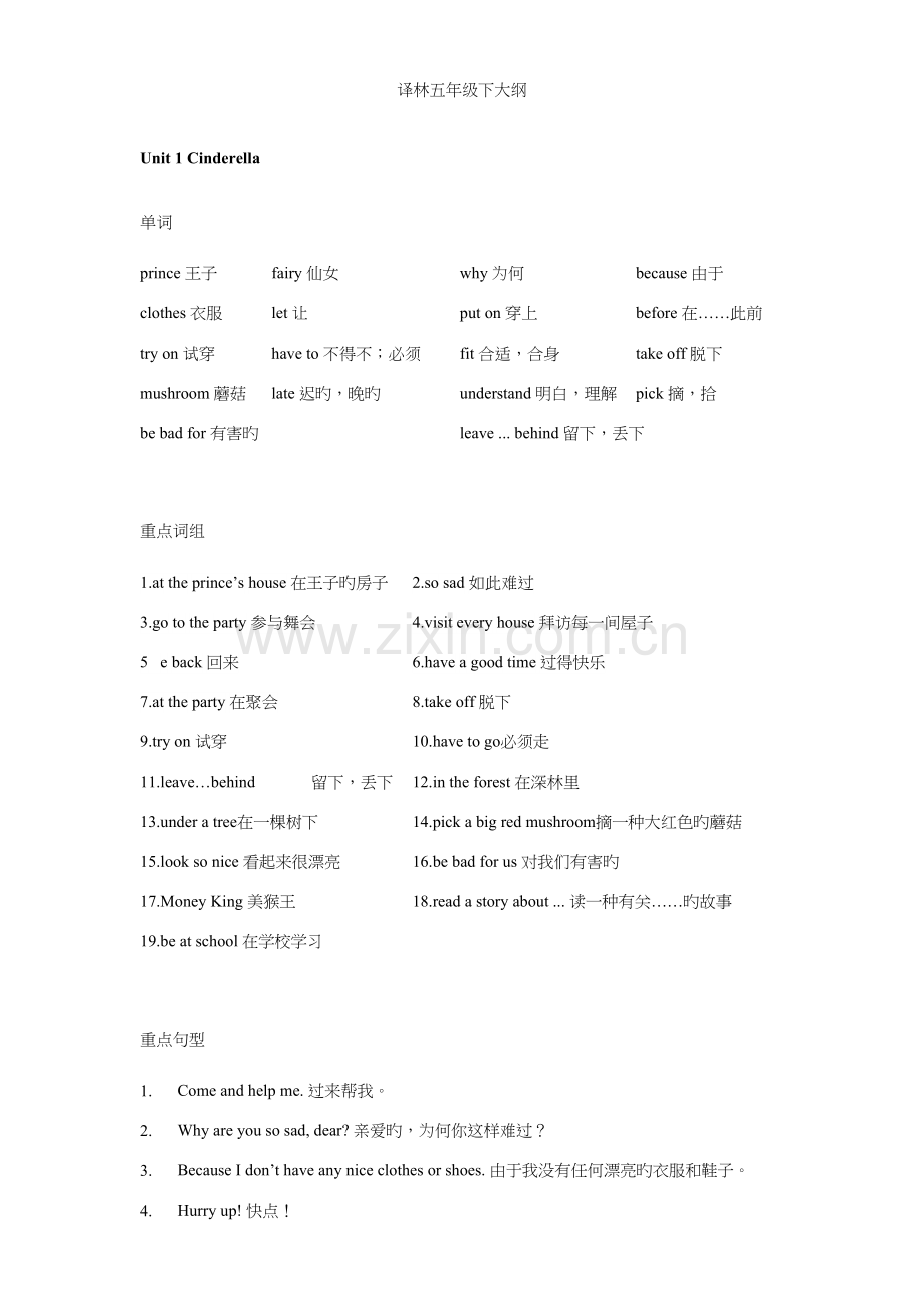 2023年新版译林英语B知识点归纳.docx_第1页