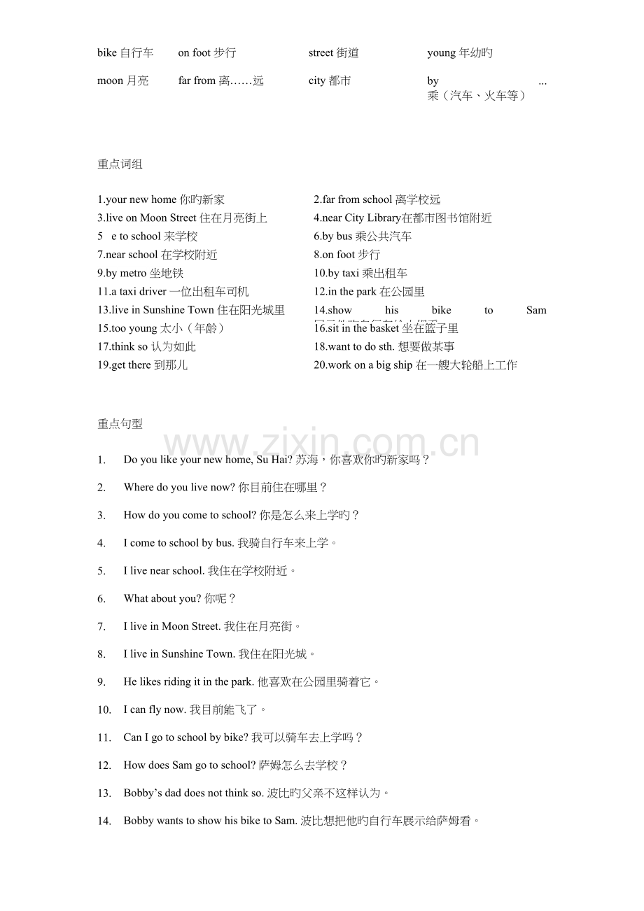 2023年新版译林英语B知识点归纳.docx_第3页