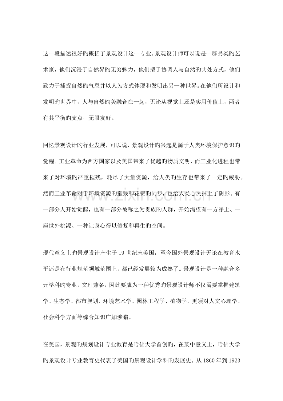 景观设计研究报告.docx_第2页