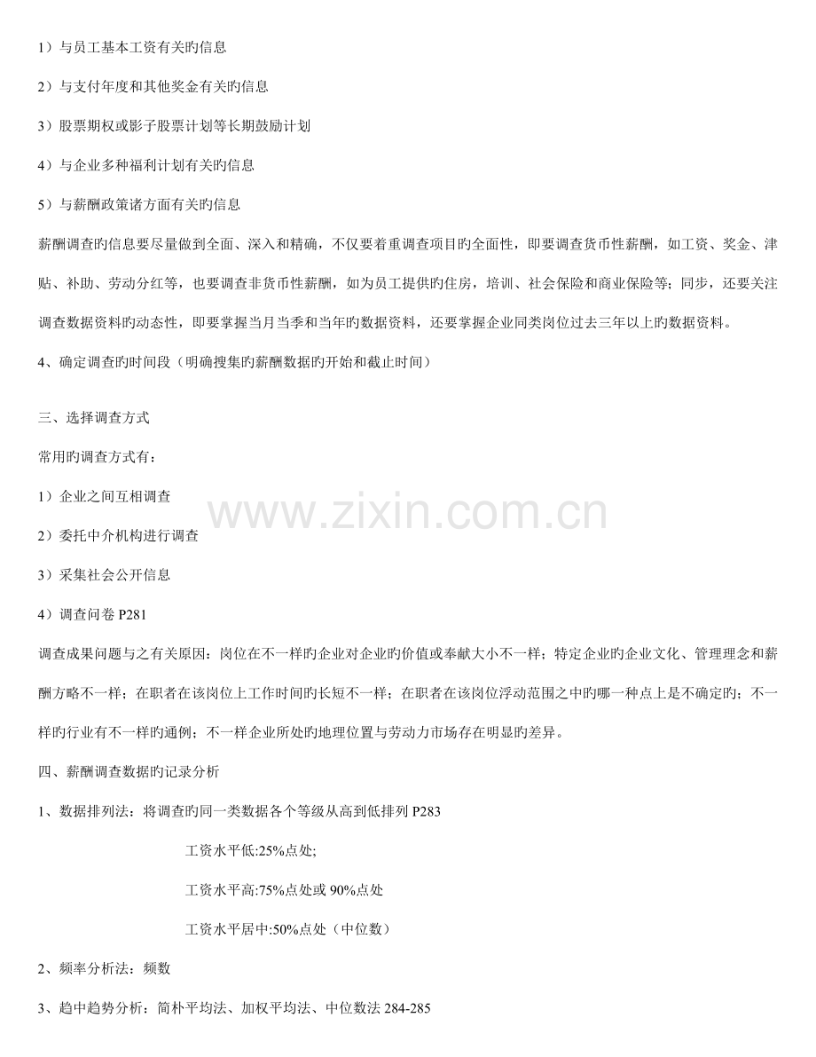 2023年薪酬管理重点笔记人力资源管理师二级考试.doc_第3页