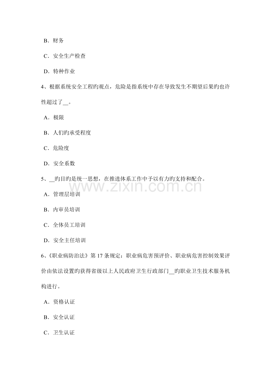 2023年陕西省下半年安全工程师安全生产建筑施工钢筋冷拔机操作规程考试题.docx_第2页