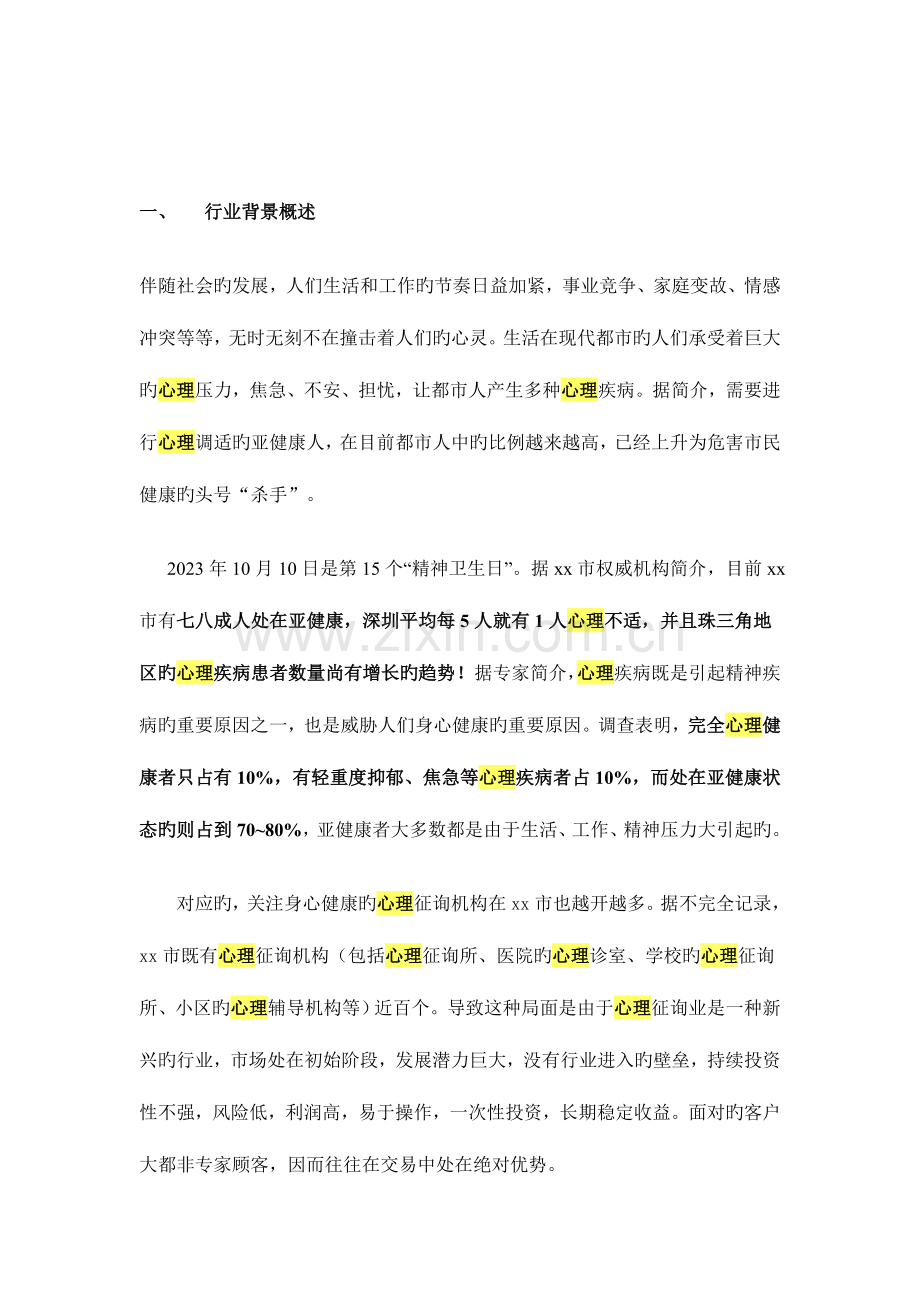 心理项目可行性报告.doc_第1页