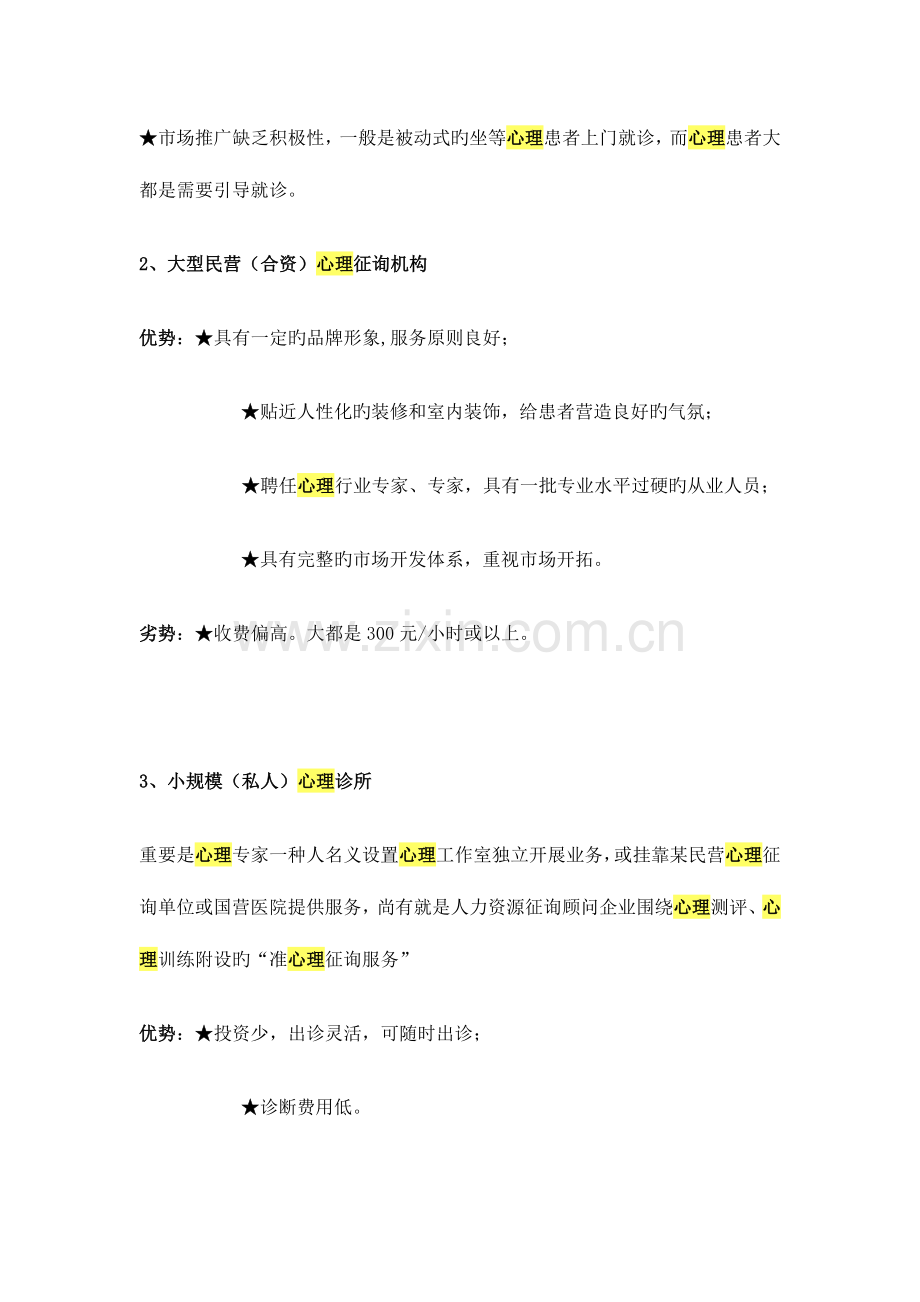 心理项目可行性报告.doc_第3页