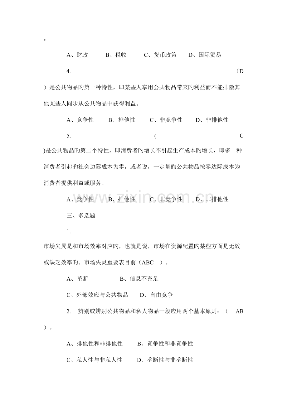 2023年财政学习题库及答案.doc_第3页