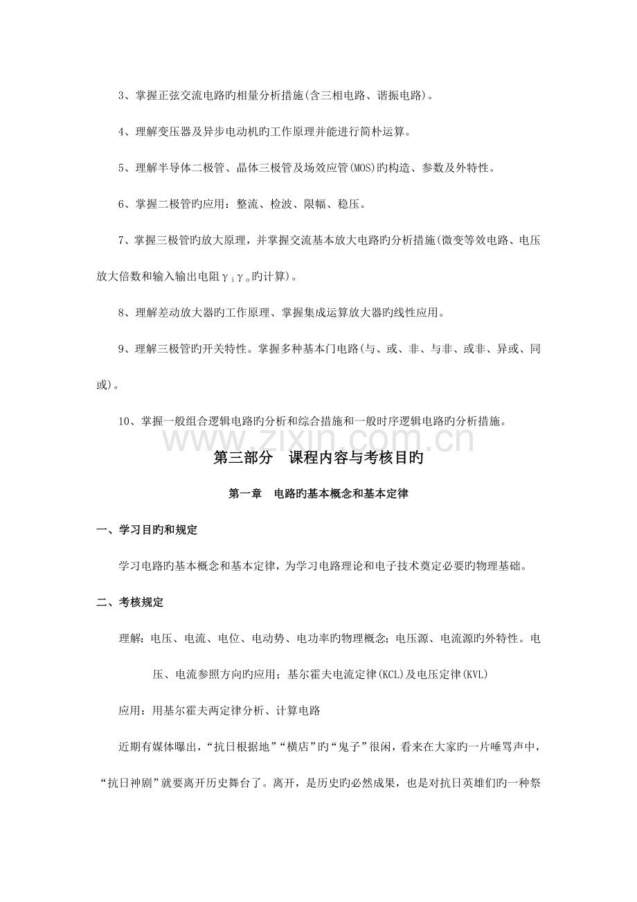 2023年天津自考电工电子技术基础课程考试大纲.doc_第2页