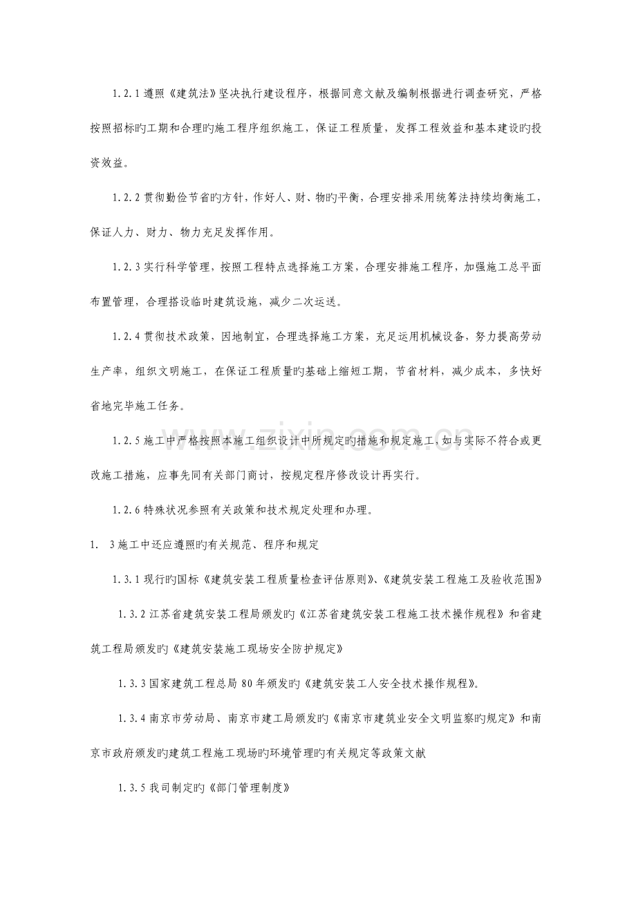 聚丰德小区施工组织设计南京八百建.doc_第3页