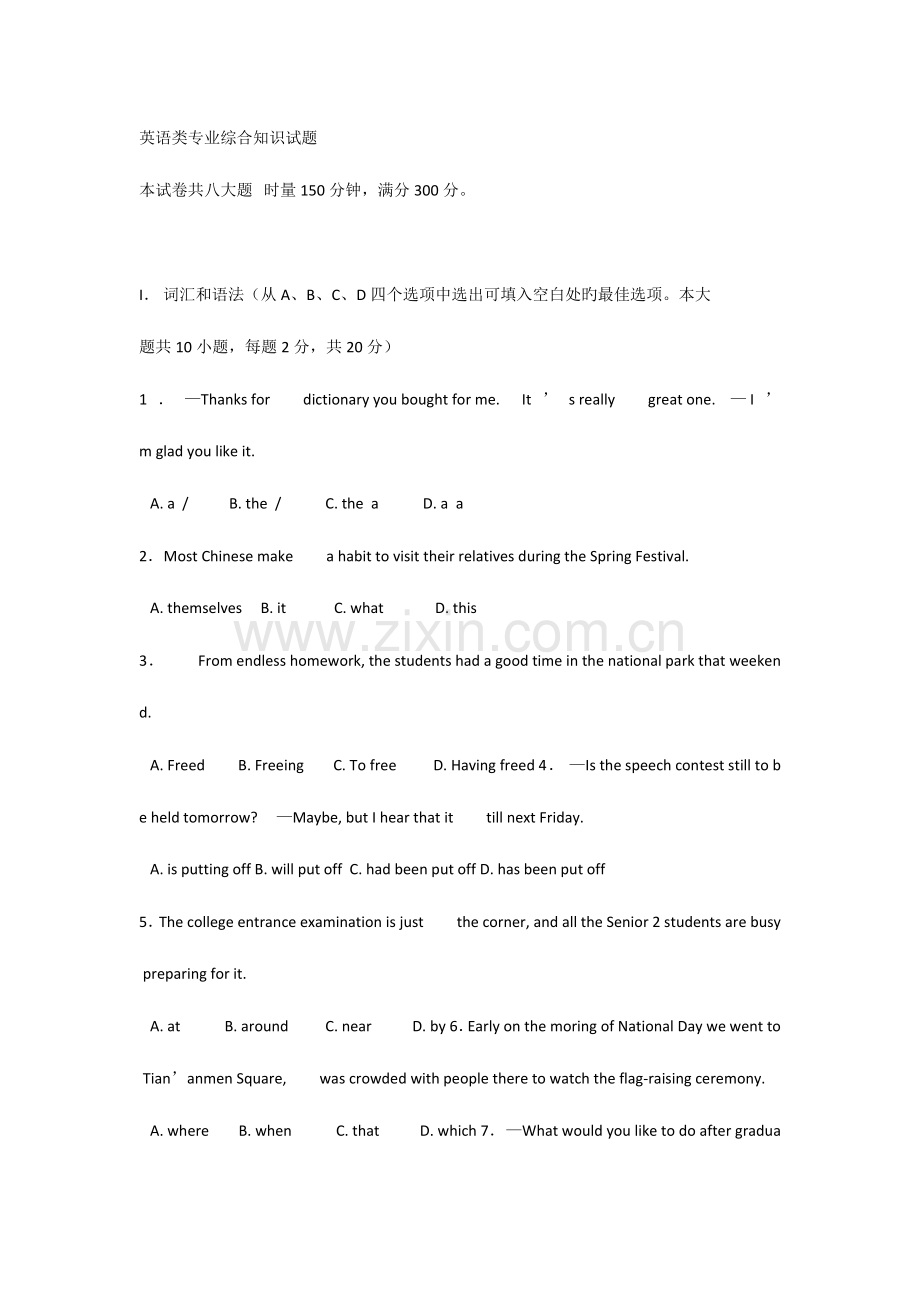 2023年英语类专业综合知识试题.docx_第1页