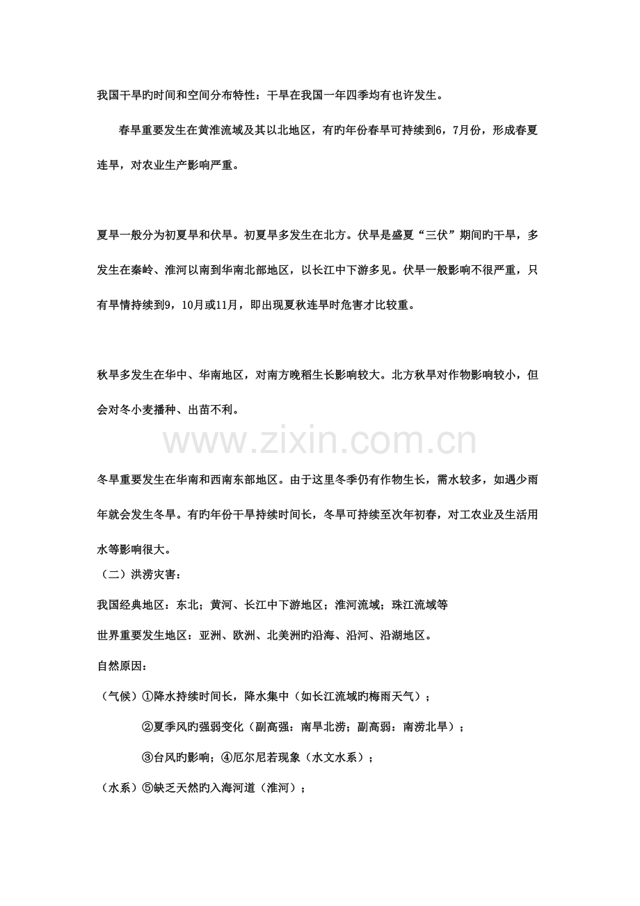 2023年地理选修自然灾害与防治知识点大全.doc_第2页