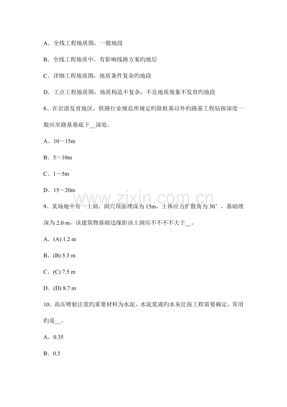 2023年辽宁省注册土木工程师水利水电工程考试试卷.docx_第3页