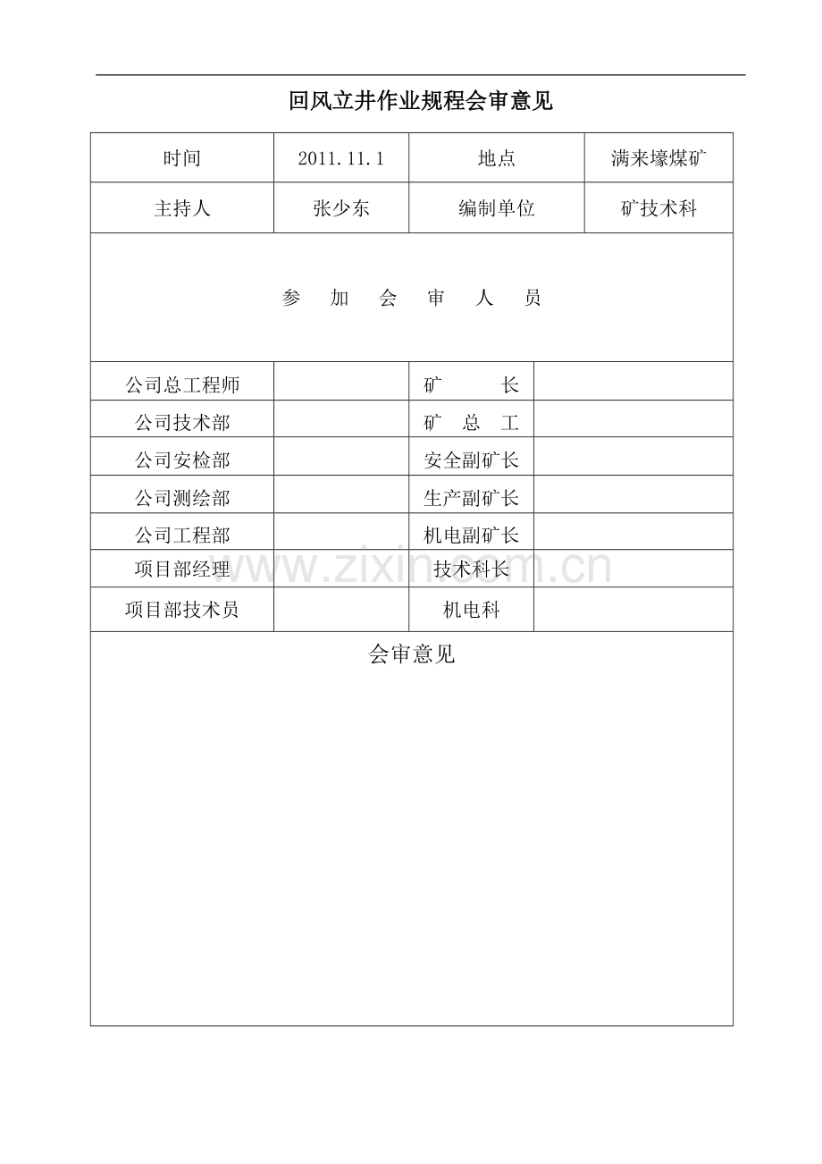 回风立井施工作业规程.doc_第2页