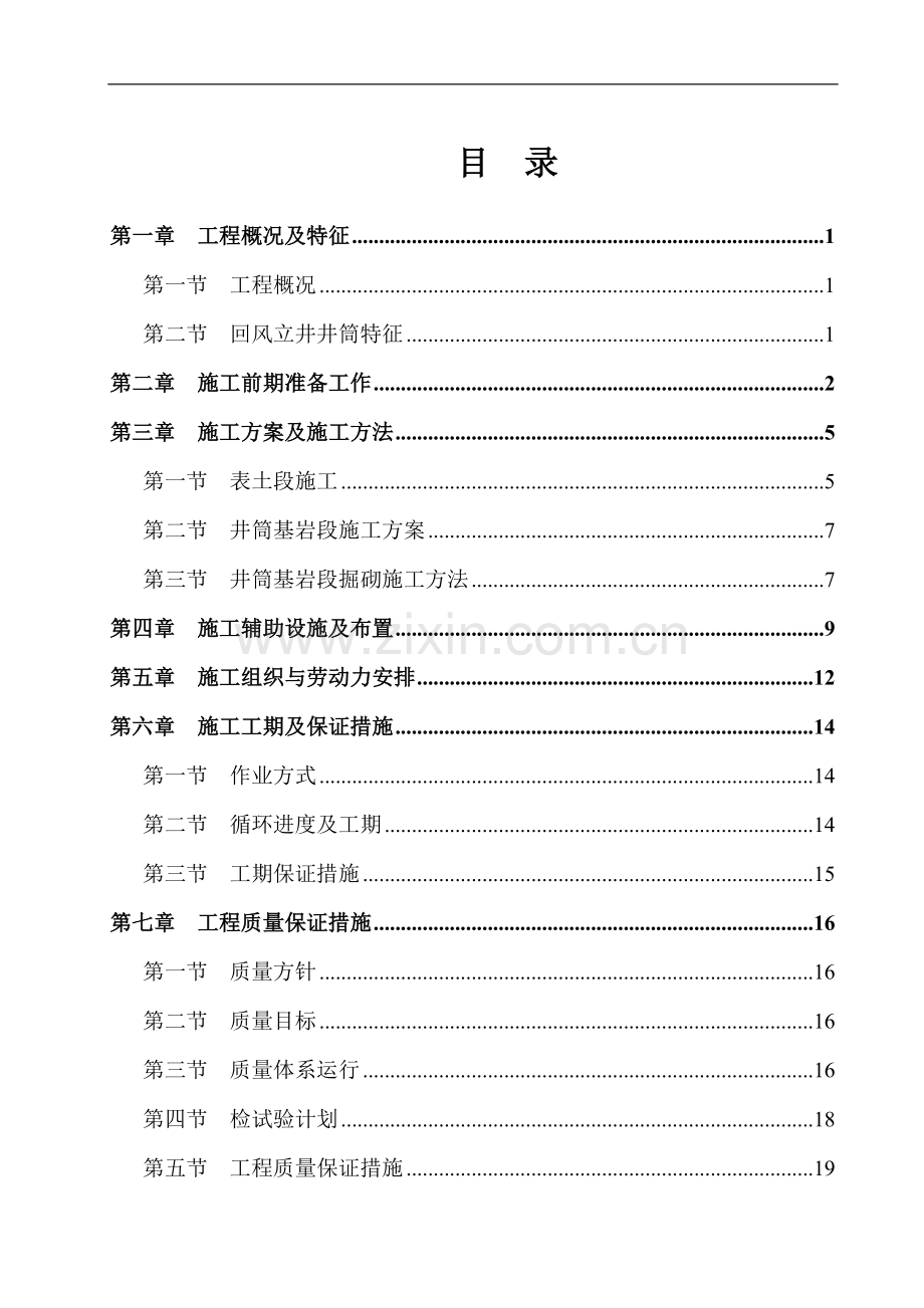 回风立井施工作业规程.doc_第3页