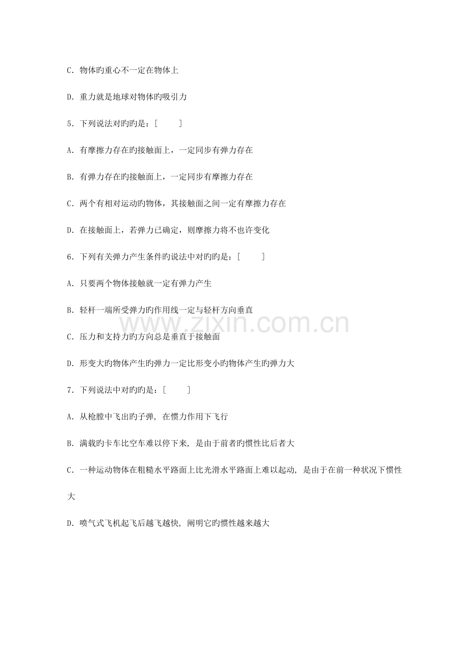 2023年江苏省高二物理学业水平测试模拟试题七.doc_第2页