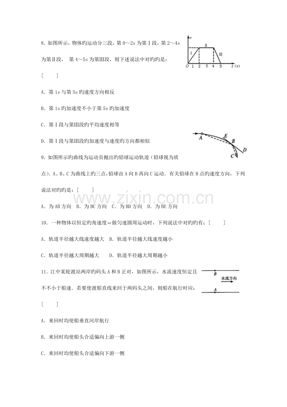 2023年江苏省高二物理学业水平测试模拟试题七.doc_第3页