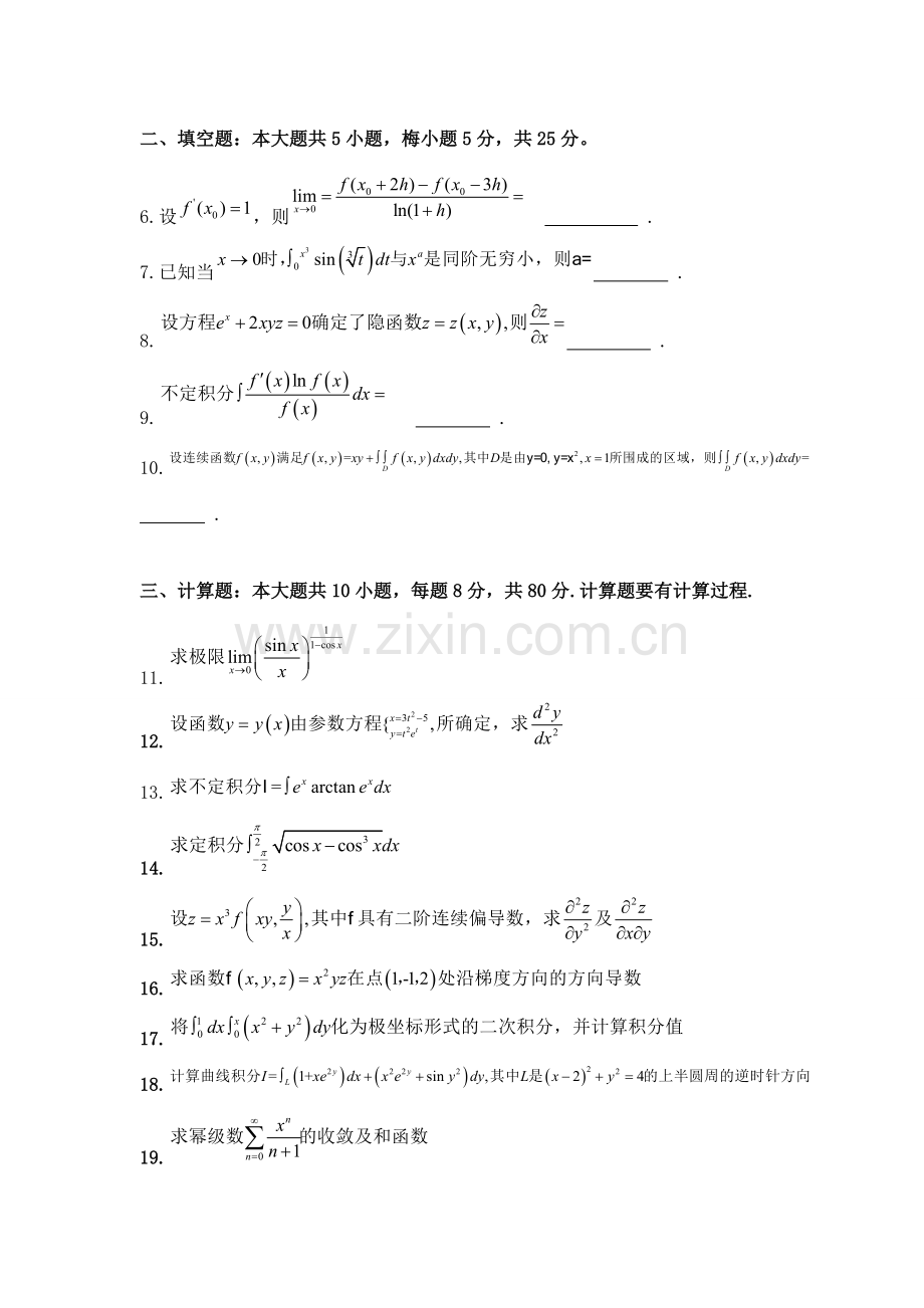 2023年统招专升本考试高数模拟题.doc_第2页