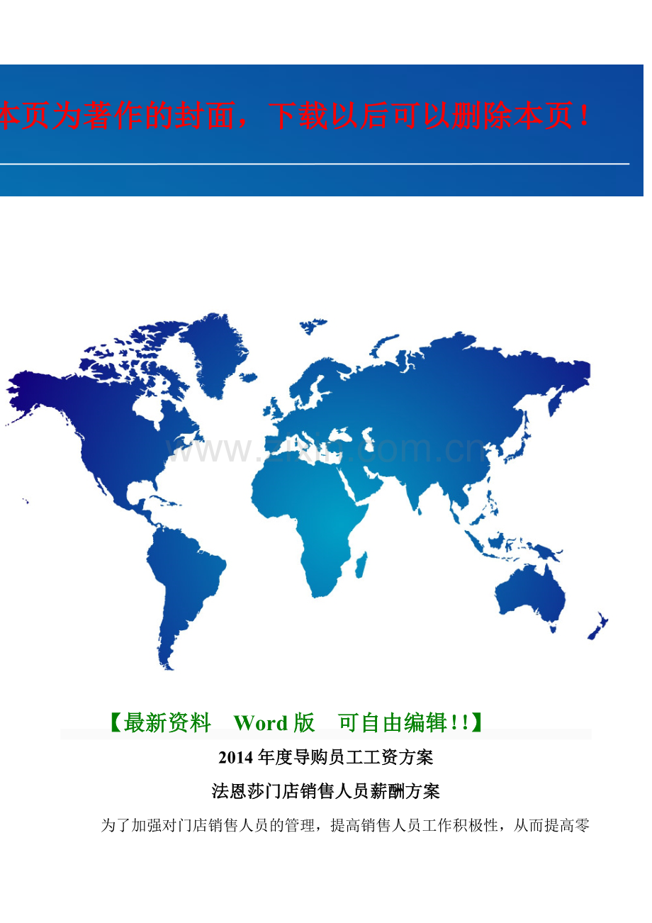 2014年度导购员工工资方案.doc_第1页