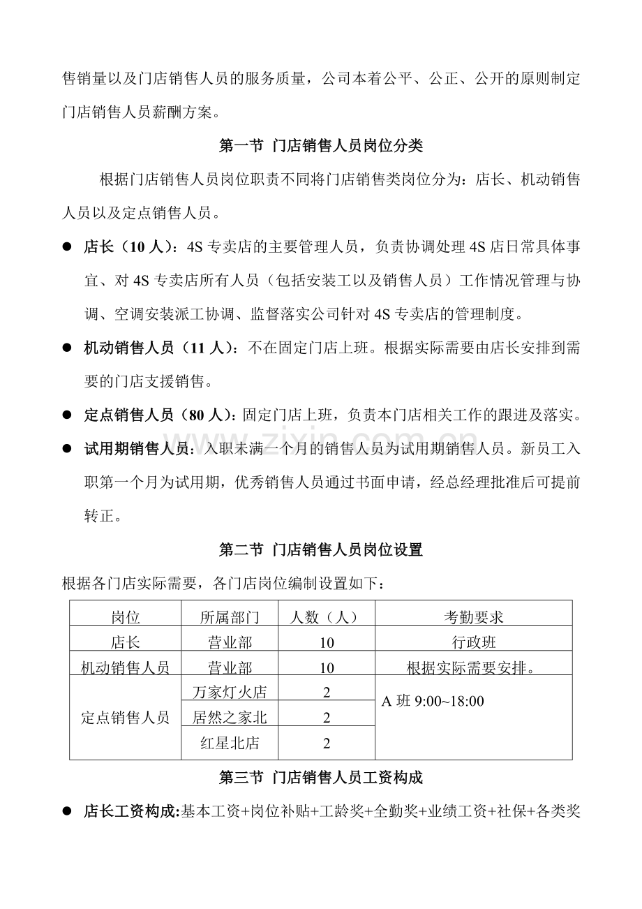 2014年度导购员工工资方案.doc_第2页