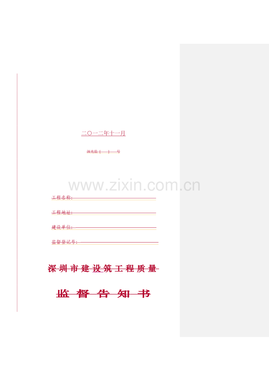 深圳市龙华新区龙华区建设工程质量安全监督站.doc_第2页