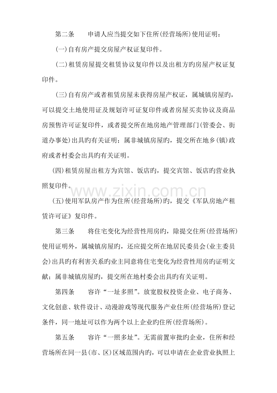 公司设立登记提交材料规范一人有限公司自然人独资.doc_第3页