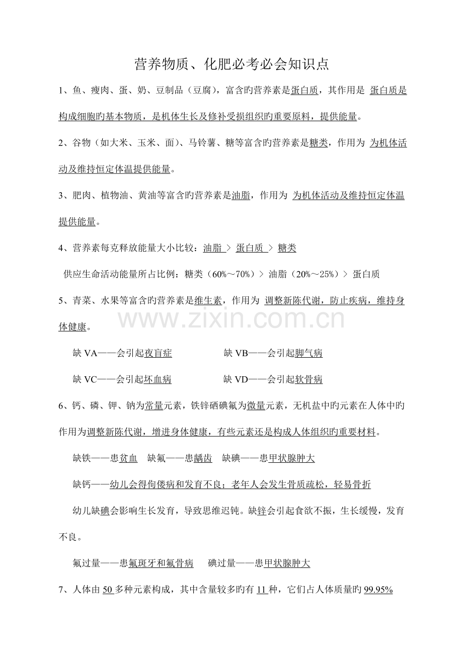 2023年初中化学肥料必会知识点.doc_第1页