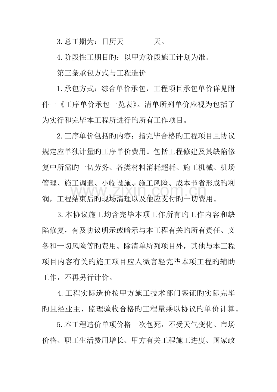 建筑施工劳务分包合同.docx_第2页