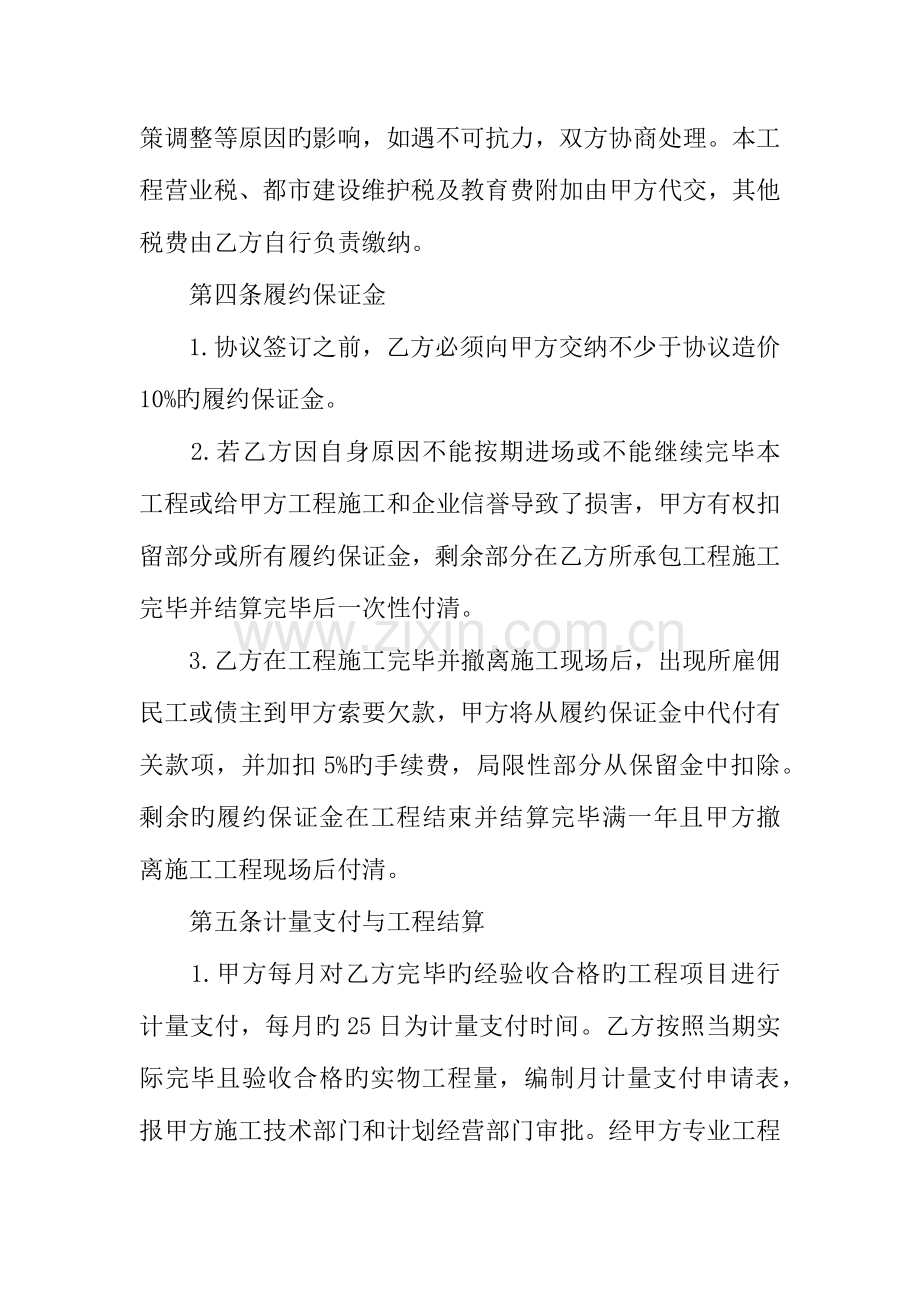 建筑施工劳务分包合同.docx_第3页