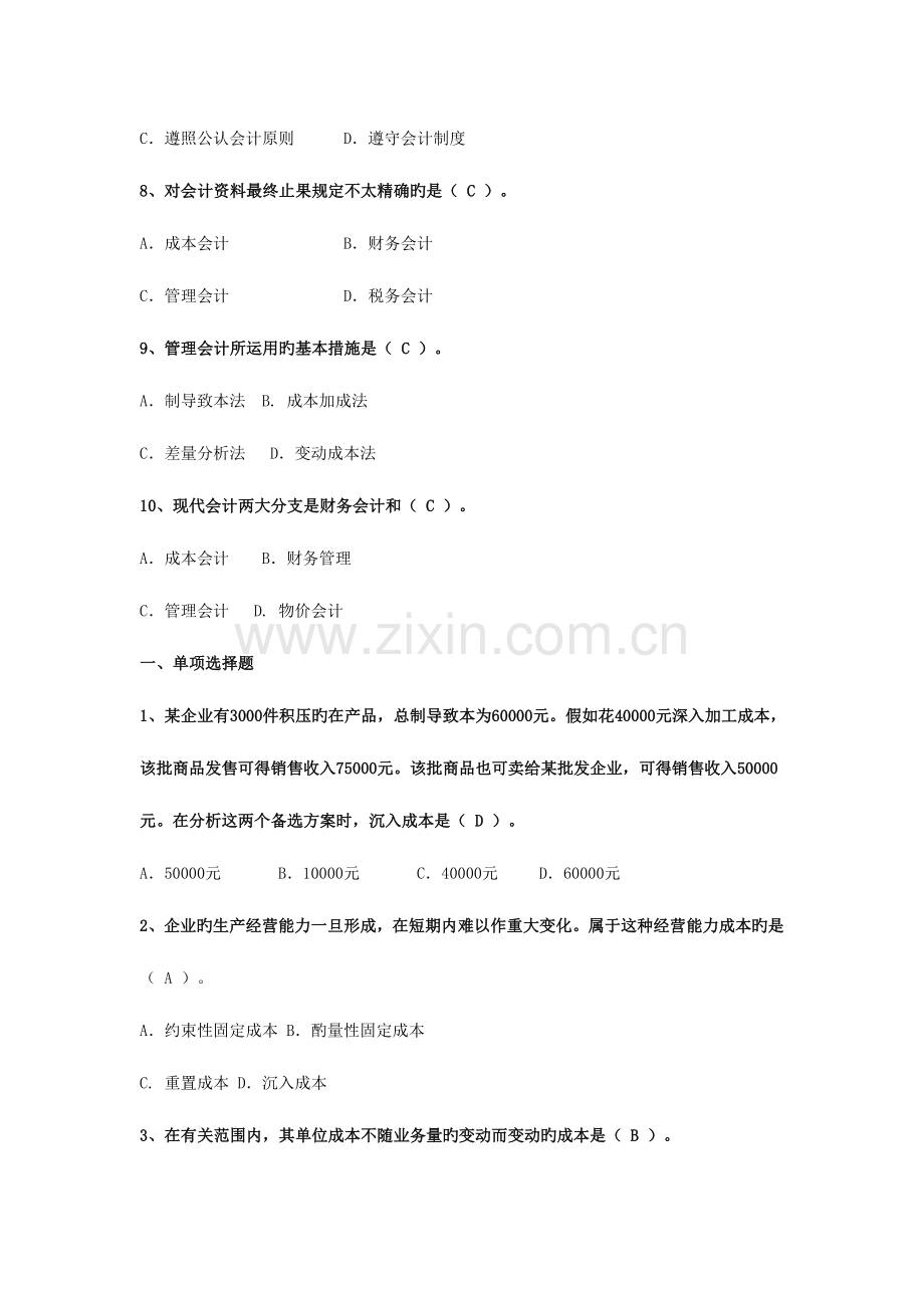 2023年电大管理会计期末复习.doc_第2页