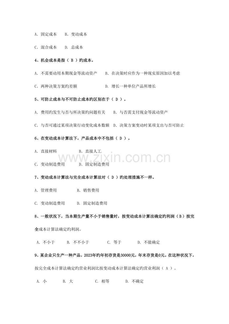 2023年电大管理会计期末复习.doc_第3页