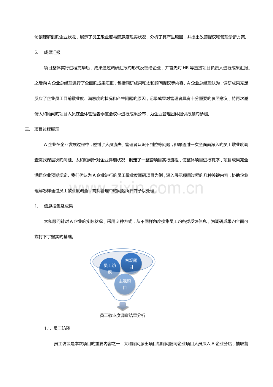 敬业度项目案例分享人力资源管理HRM咨询级.docx_第3页