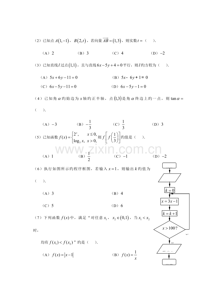 2023年广州市高中二年级数学学业水平测试.doc_第2页