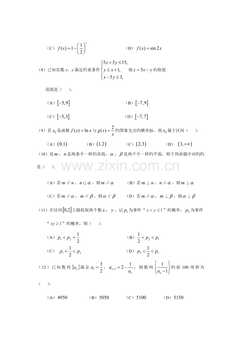 2023年广州市高中二年级数学学业水平测试.doc_第3页