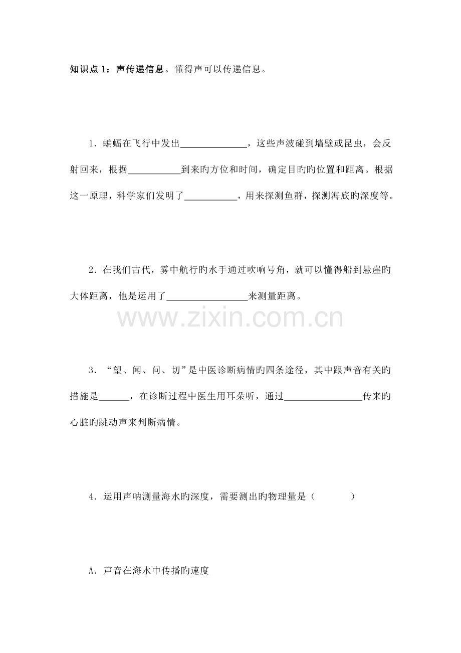 2023年声音的利用基础知识点练习题.doc_第1页