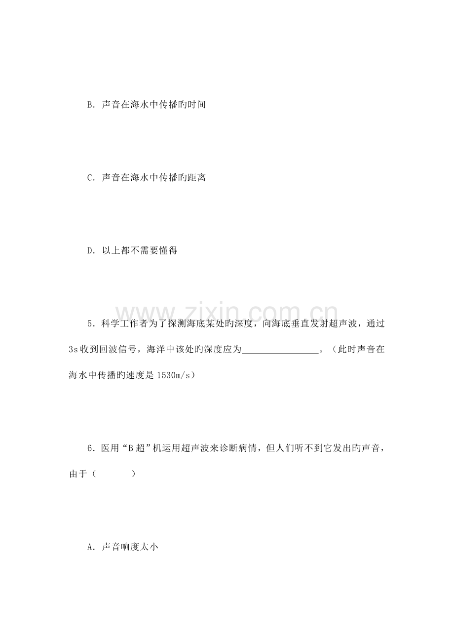 2023年声音的利用基础知识点练习题.doc_第2页