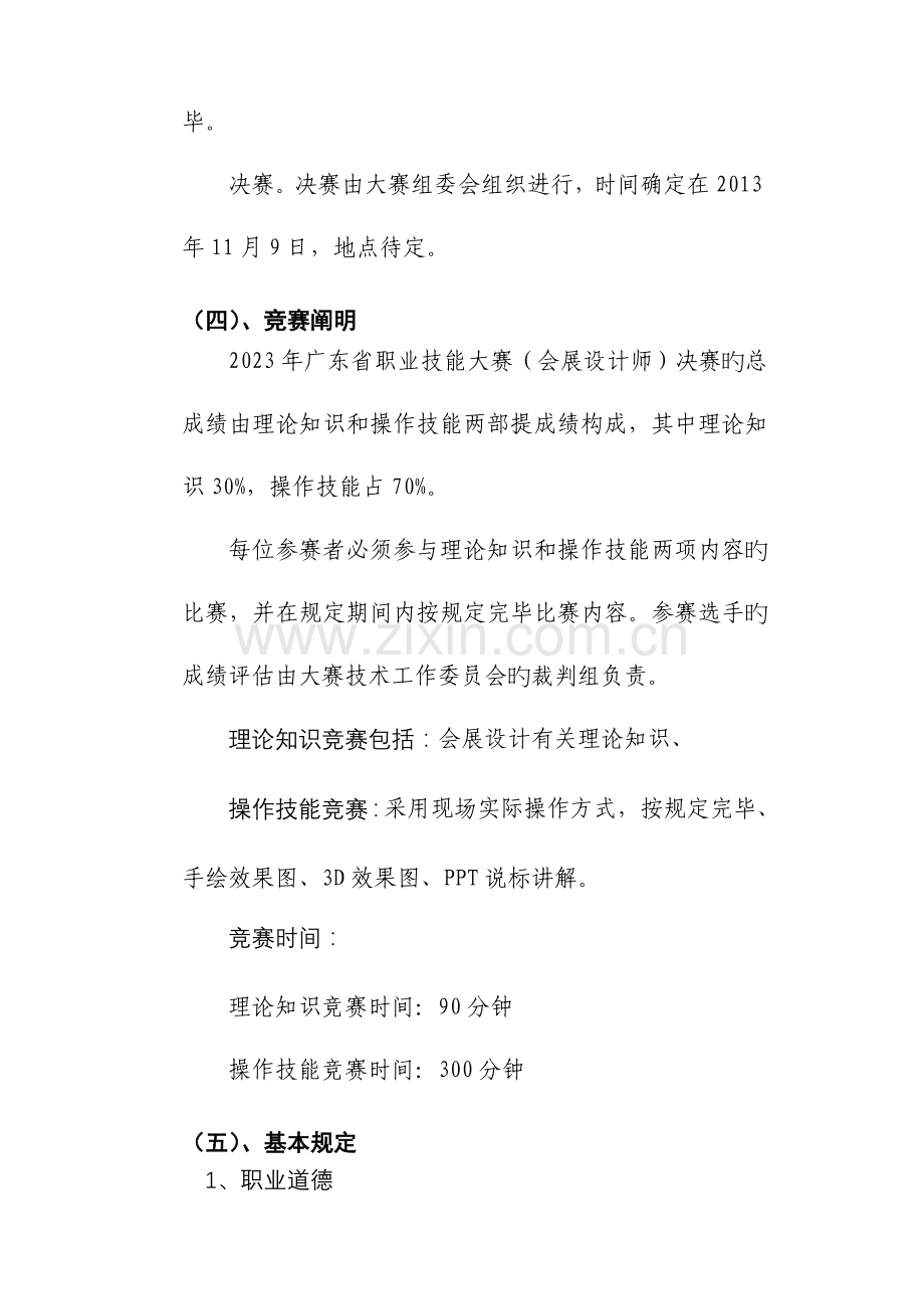 2023年会展设计师职业技能竞赛技术文件.doc_第2页