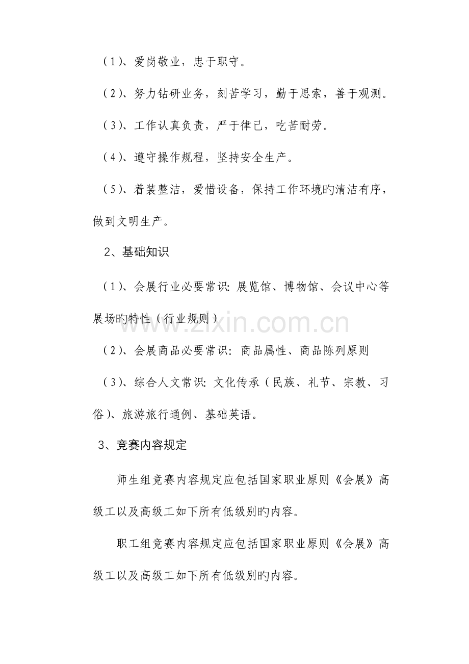 2023年会展设计师职业技能竞赛技术文件.doc_第3页