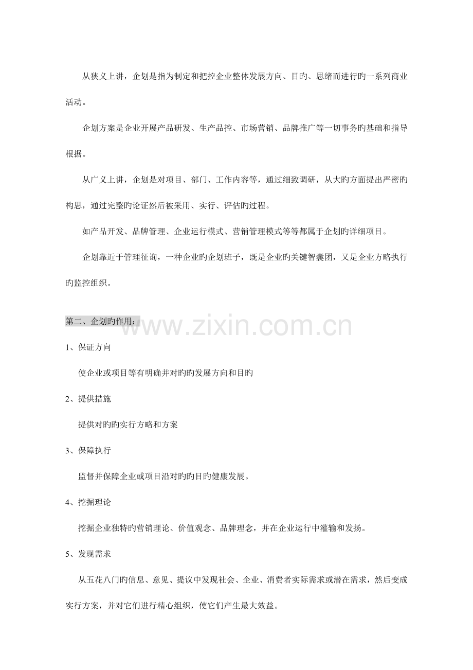 品牌企划与商品企划概要最精华浓缩.doc_第2页