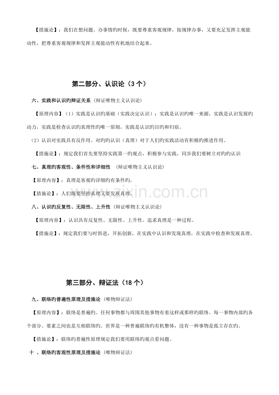 2023年高中政治哲学原理与方法论归纳新人教版必修4.doc_第2页